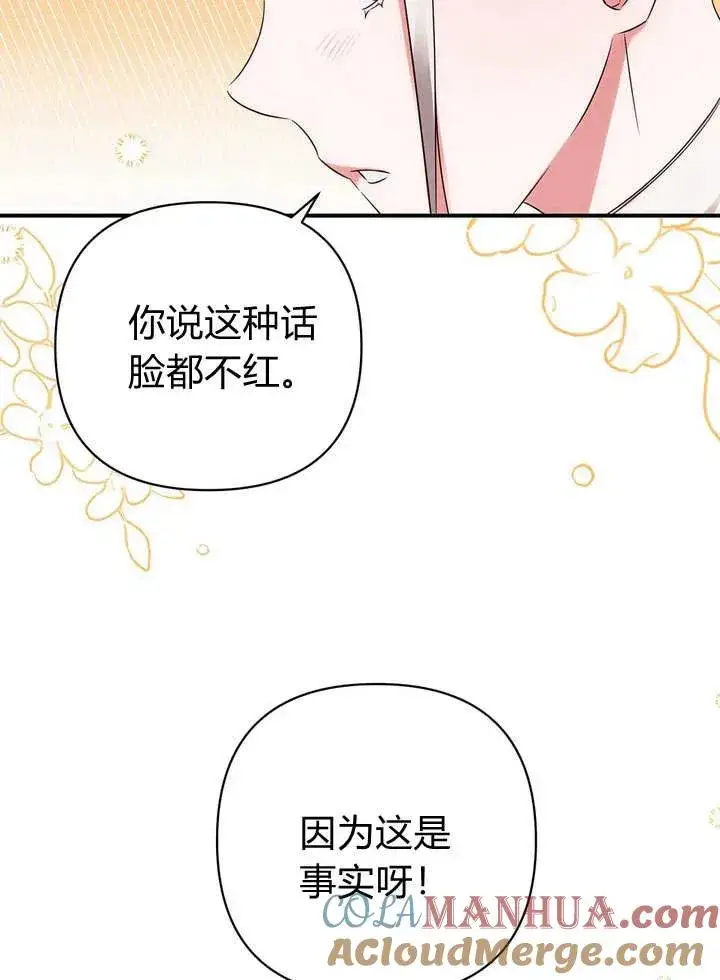 漫画《在怪物府宅守护少爷》第16话第64张图