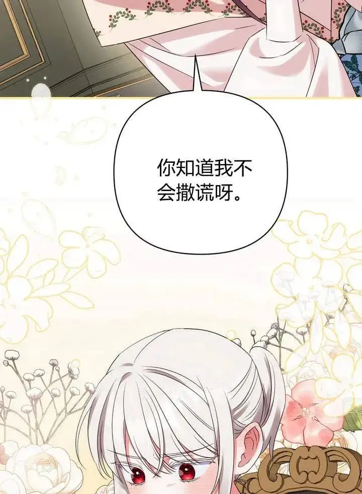 漫画《在怪物府宅守护少爷》第16话第66张图