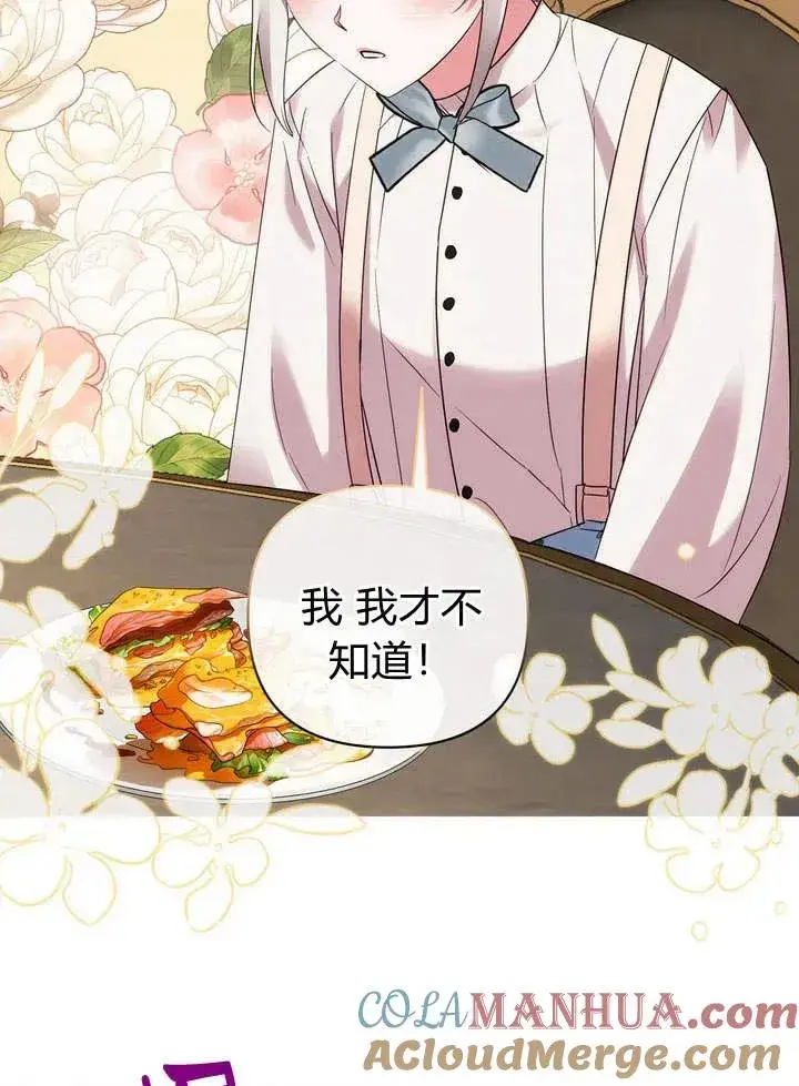 漫画《在怪物府宅守护少爷》第16话第67张图