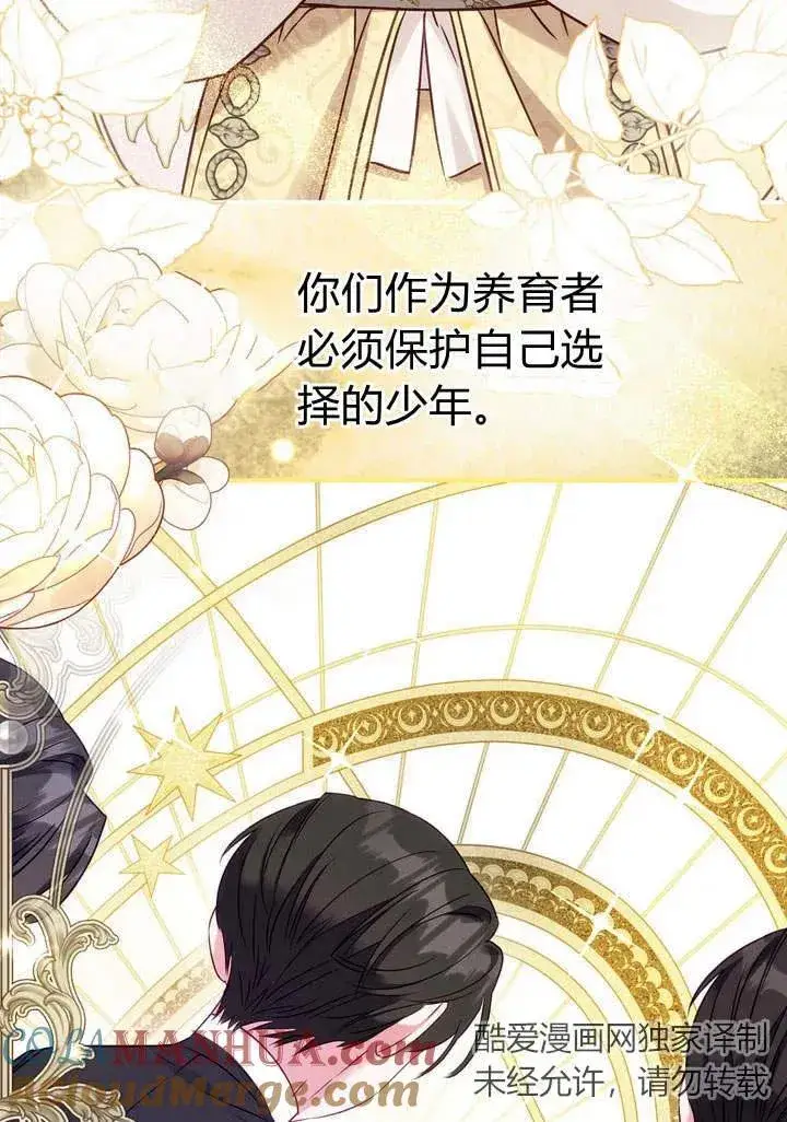 漫画《在怪物府宅守护少爷》第16话第7张图