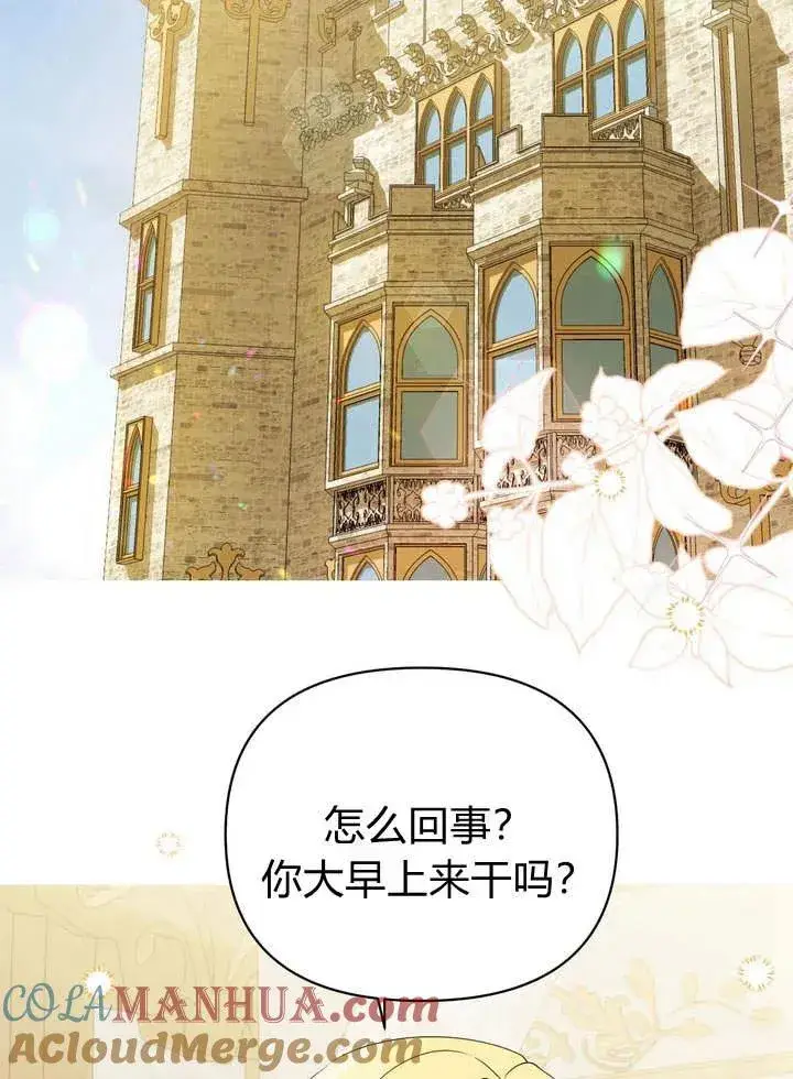漫画《在怪物府宅守护少爷》第16话第70张图