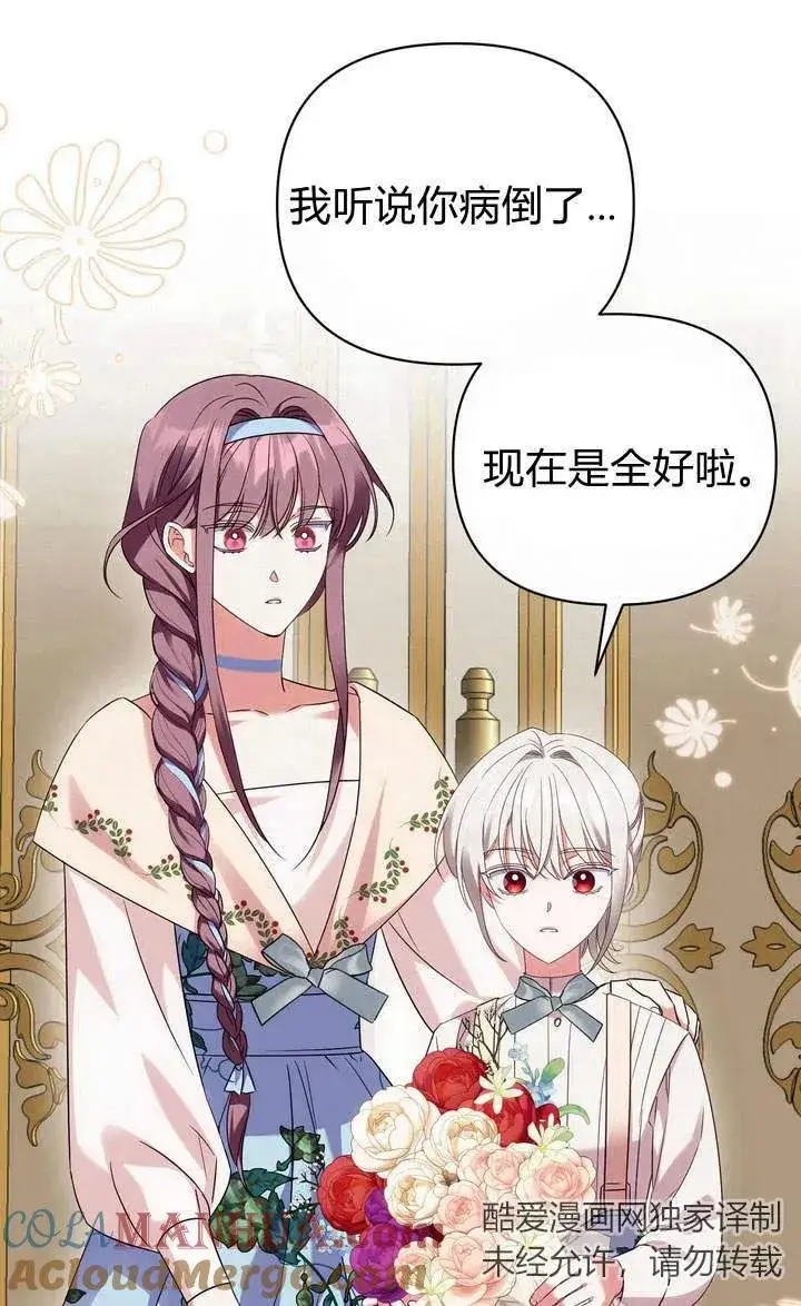 漫画《在怪物府宅守护少爷》第16话第73张图