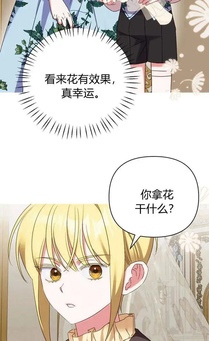 漫画《在怪物府宅守护少爷》第16话第74张图