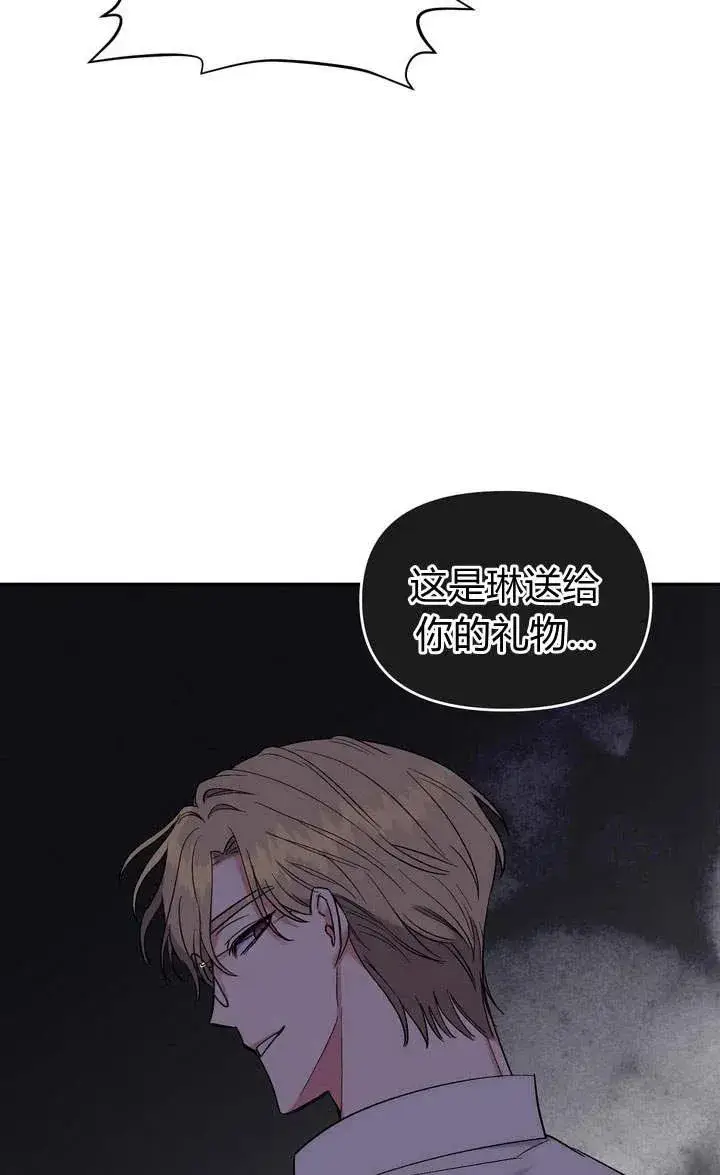 漫画《在怪物府宅守护少爷》第16话第77张图
