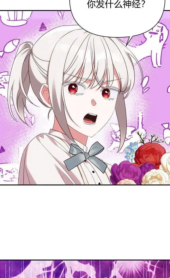 漫画《在怪物府宅守护少爷》第16话第80张图