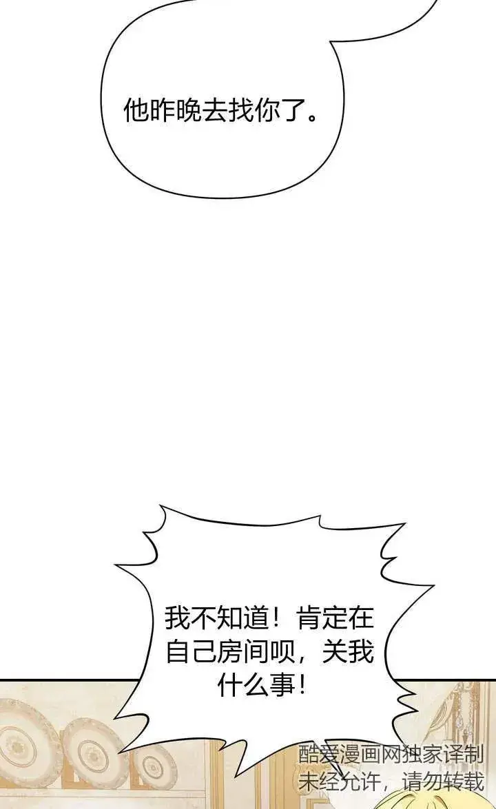 漫画《在怪物府宅守护少爷》第16话第83张图