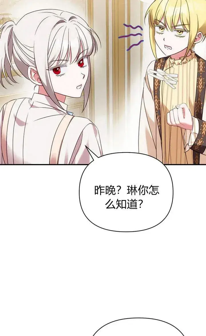 漫画《在怪物府宅守护少爷》第16话第84张图