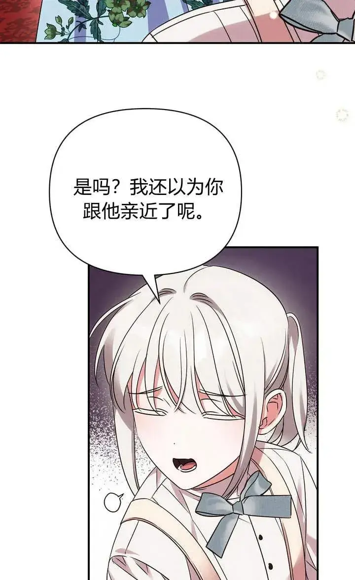 漫画《在怪物府宅守护少爷》第16话第86张图