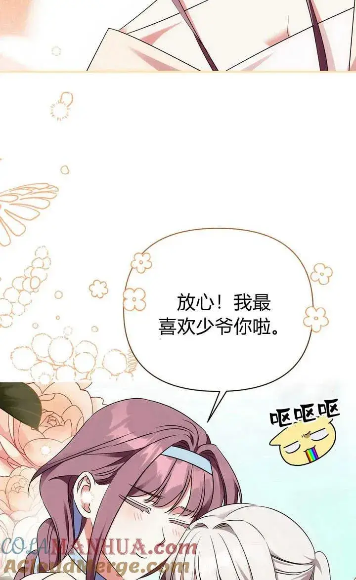 漫画《在怪物府宅守护少爷》第16话第88张图