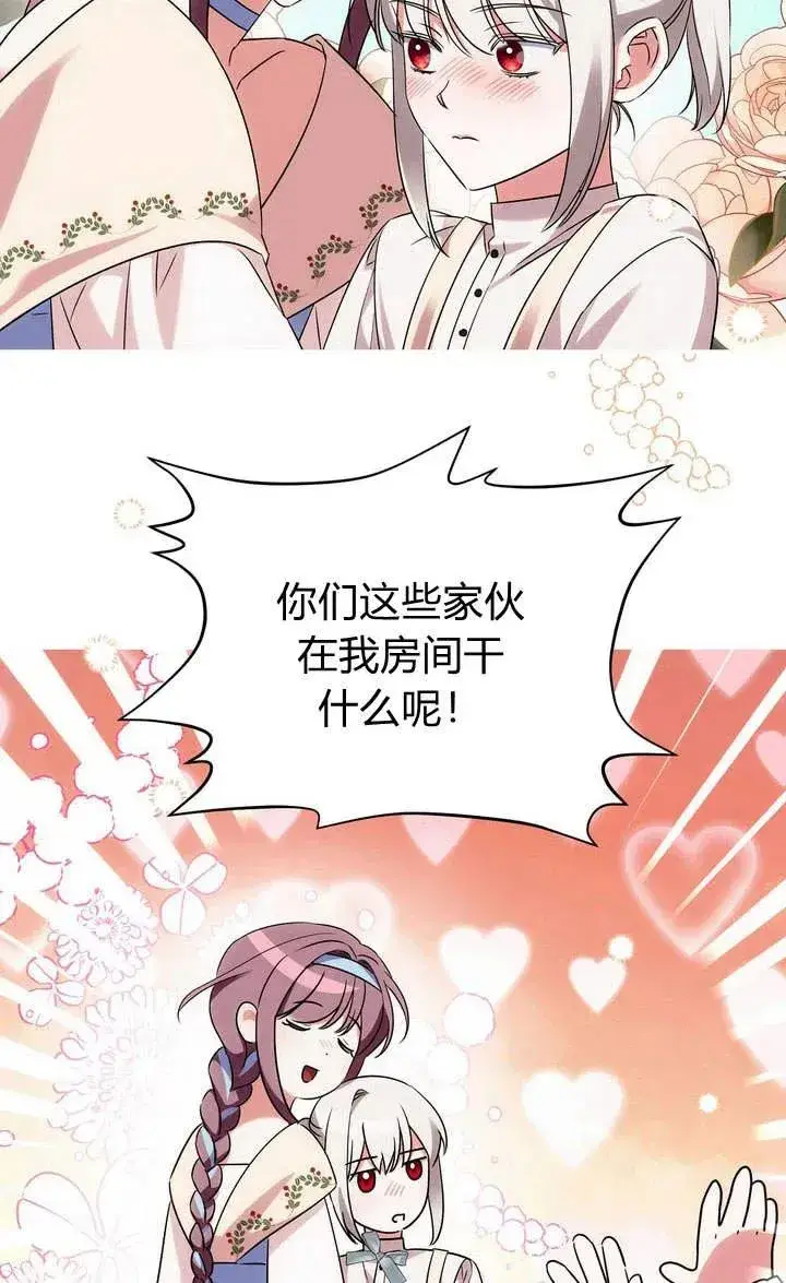 漫画《在怪物府宅守护少爷》第16话第89张图