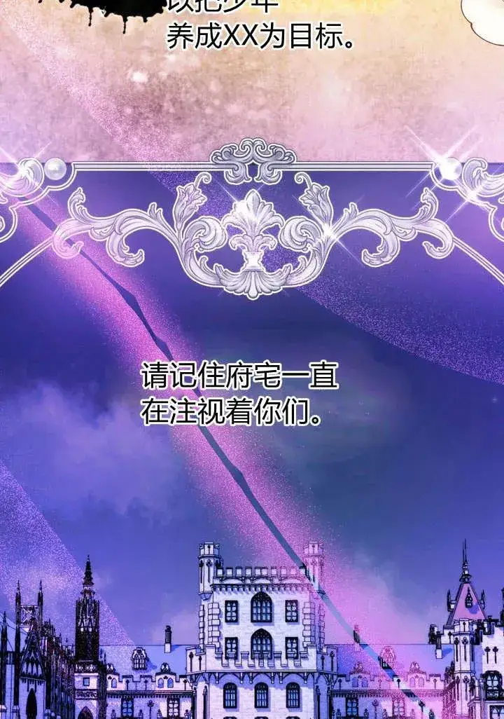 漫画《在怪物府宅守护少爷》第16话第9张图
