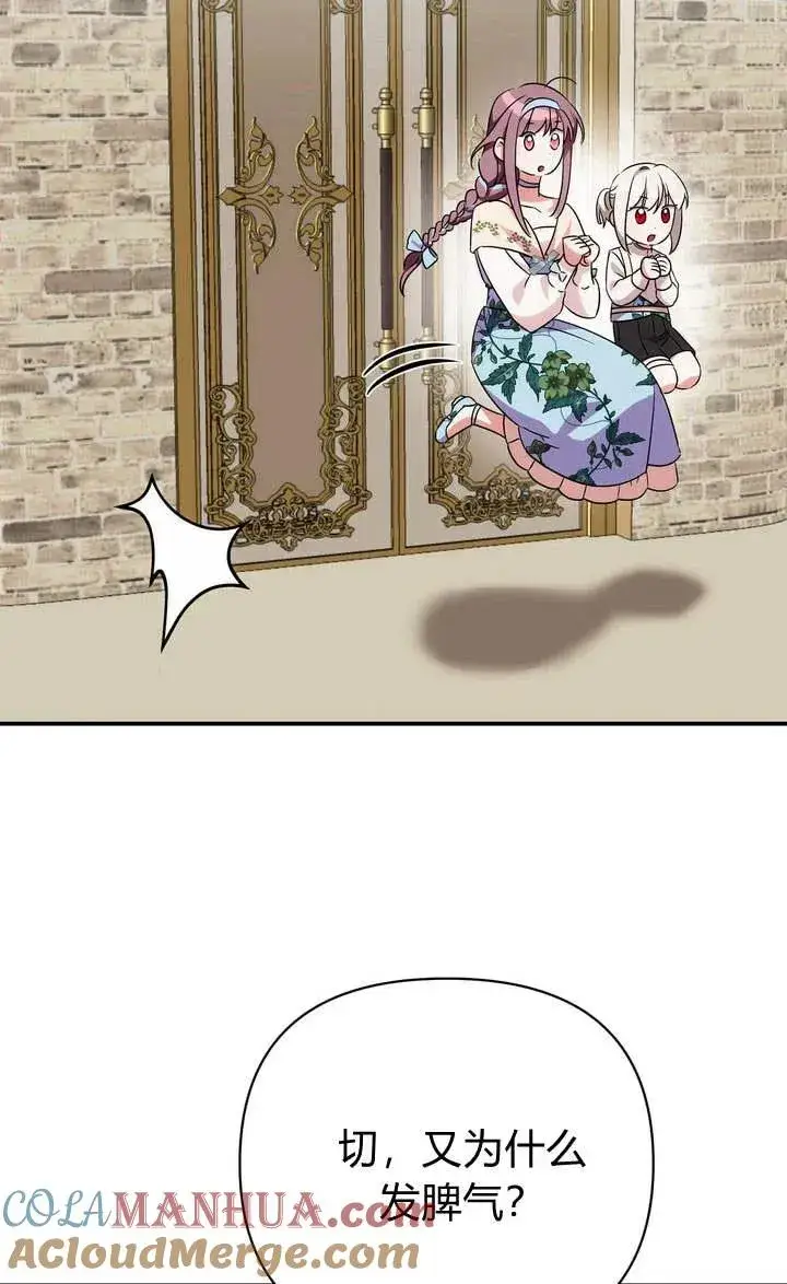 漫画《在怪物府宅守护少爷》第16话第91张图
