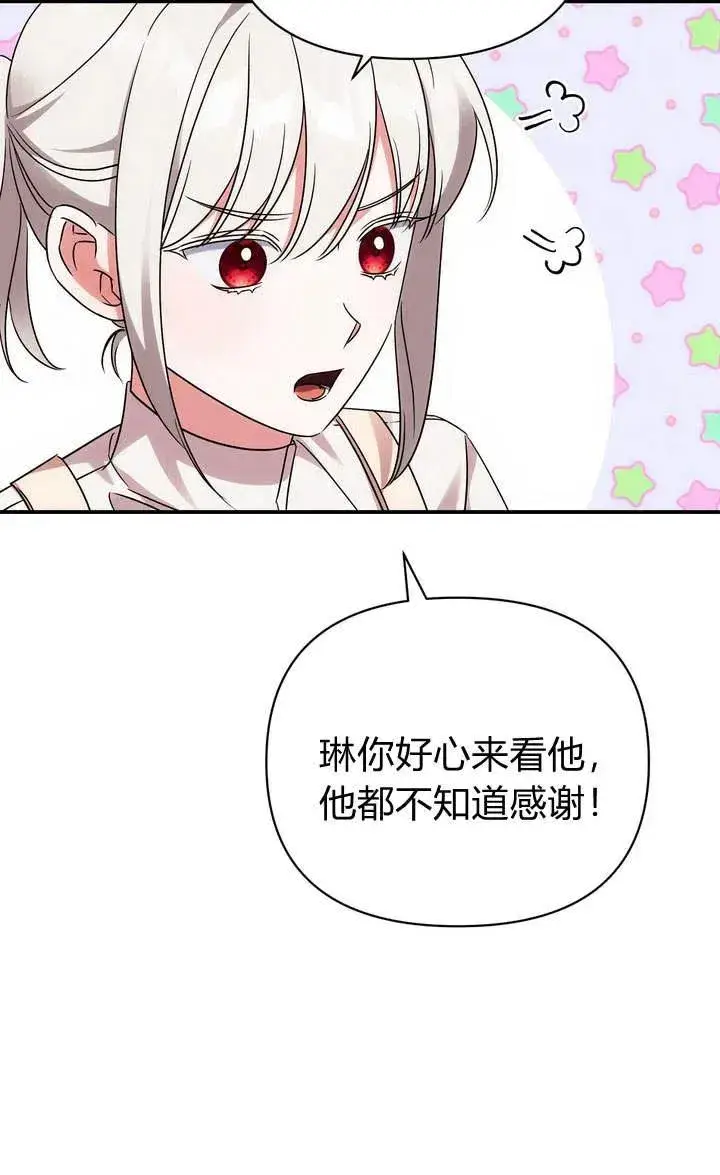 漫画《在怪物府宅守护少爷》第16话第92张图