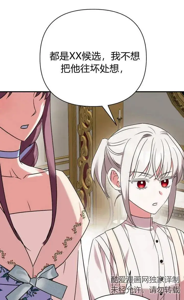 漫画《在怪物府宅守护少爷》第16话第93张图