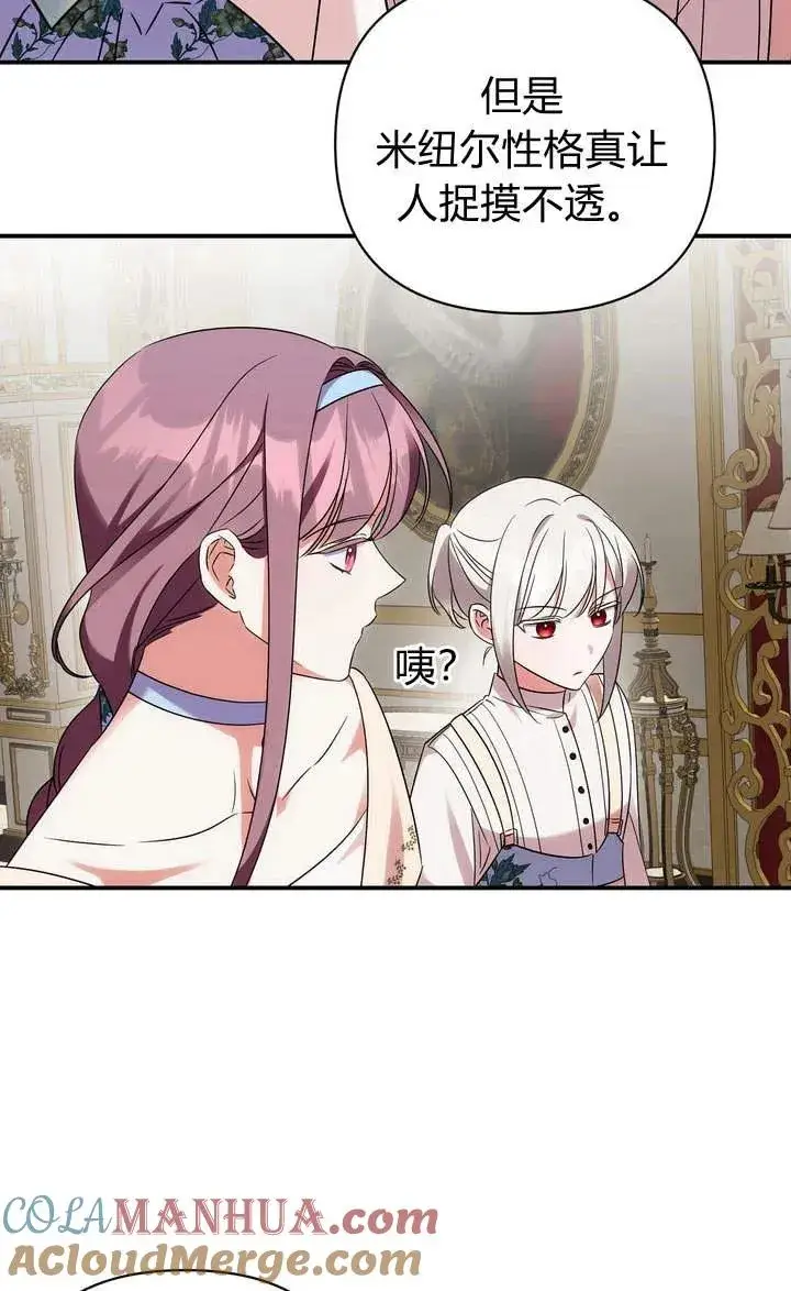 漫画《在怪物府宅守护少爷》第16话第94张图