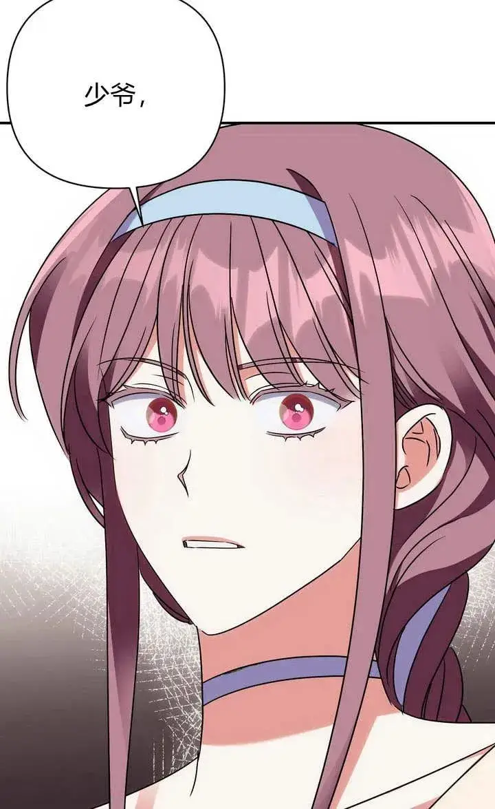 漫画《在怪物府宅守护少爷》第16话第95张图