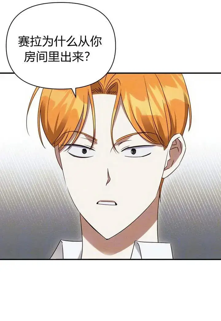 漫画《在怪物府宅守护少爷》第17话第100张图