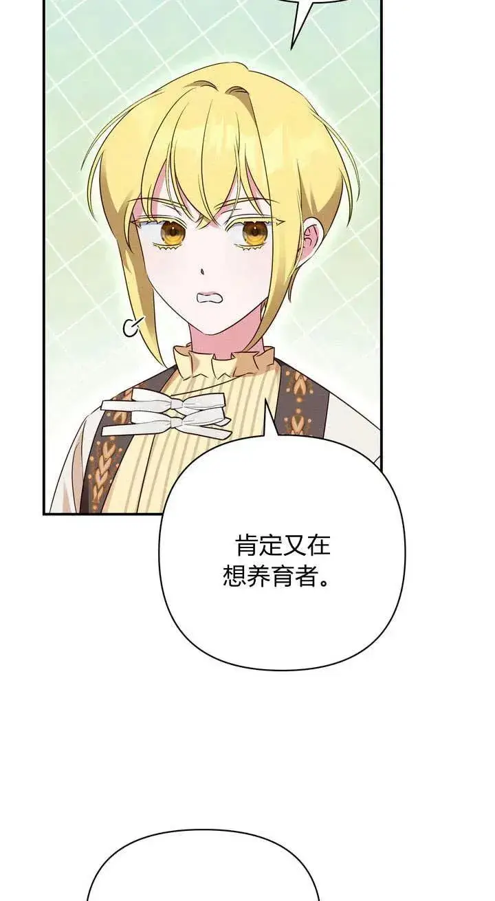 漫画《在怪物府宅守护少爷》第17话第14张图