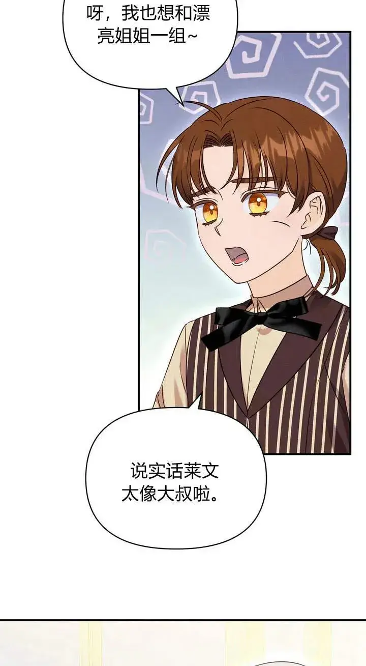 漫画《在怪物府宅守护少爷》第17话第15张图