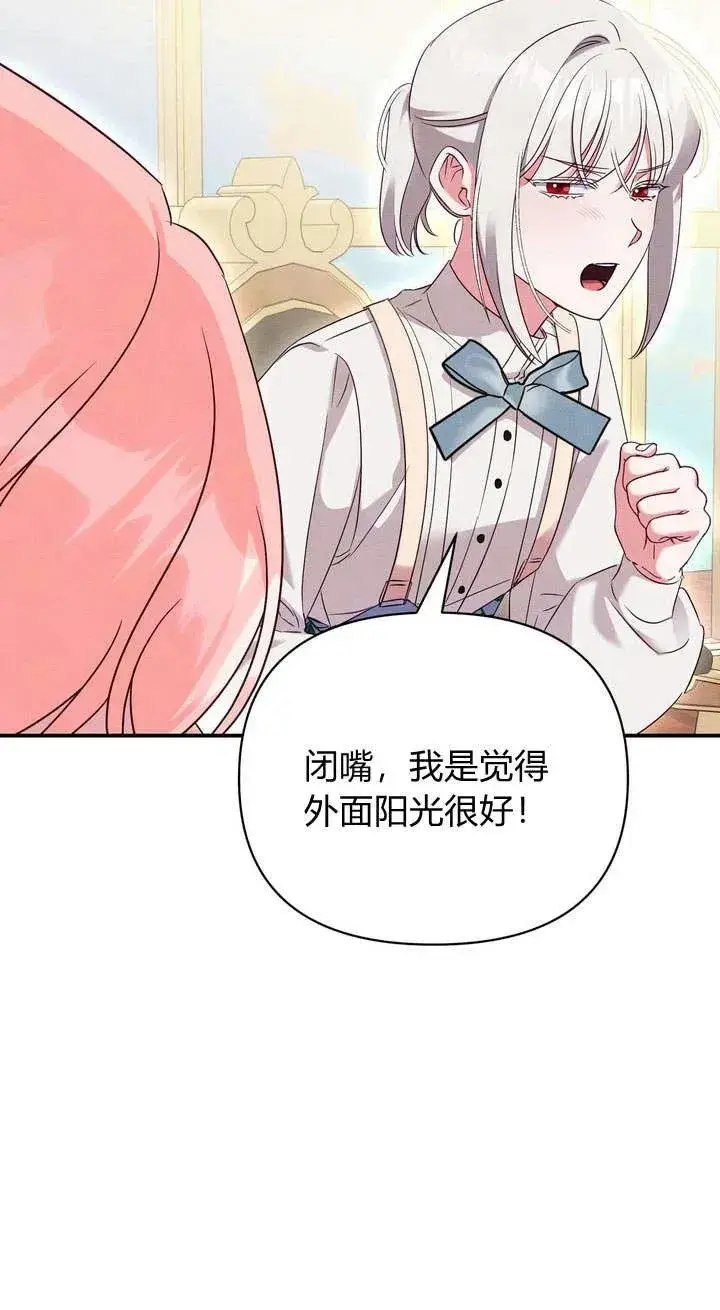 漫画《在怪物府宅守护少爷》第17话第16张图