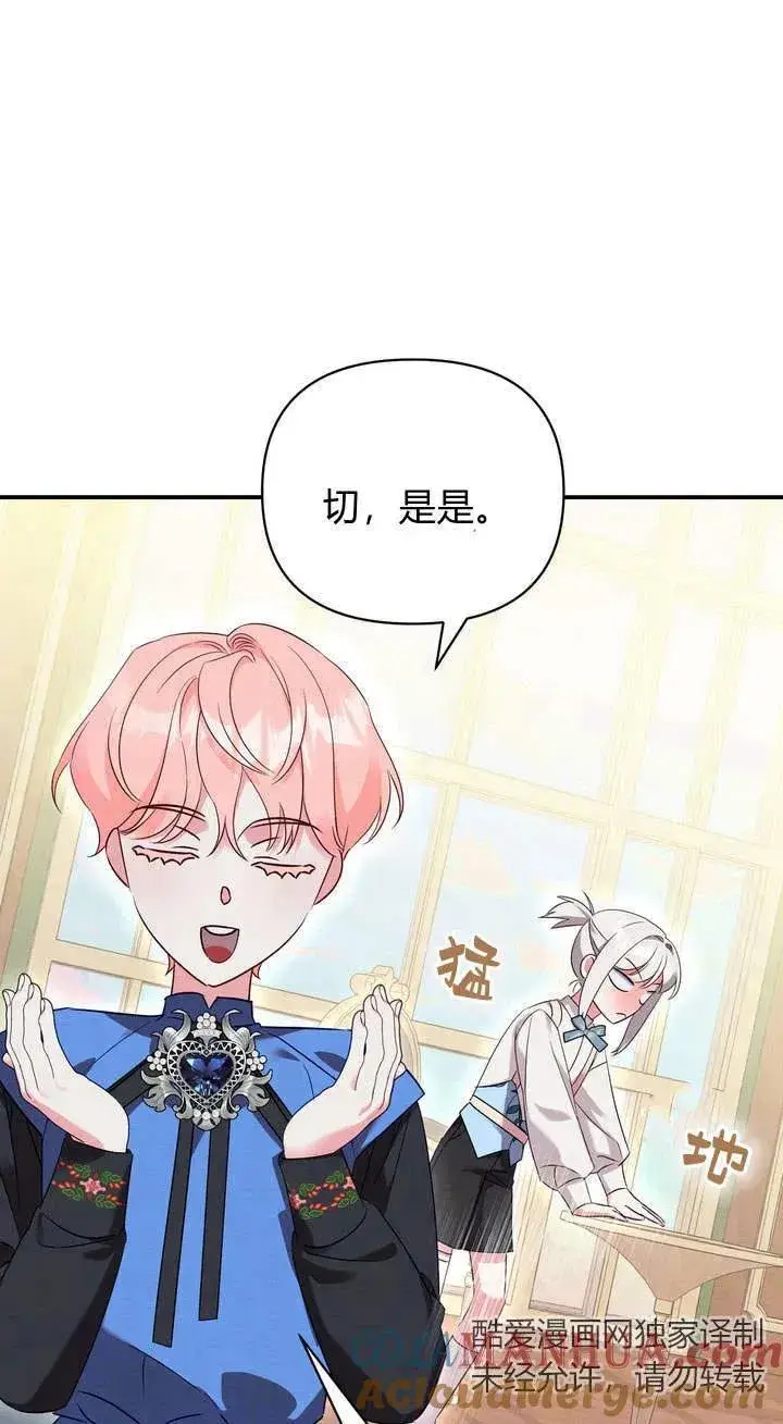 漫画《在怪物府宅守护少爷》第17话第17张图
