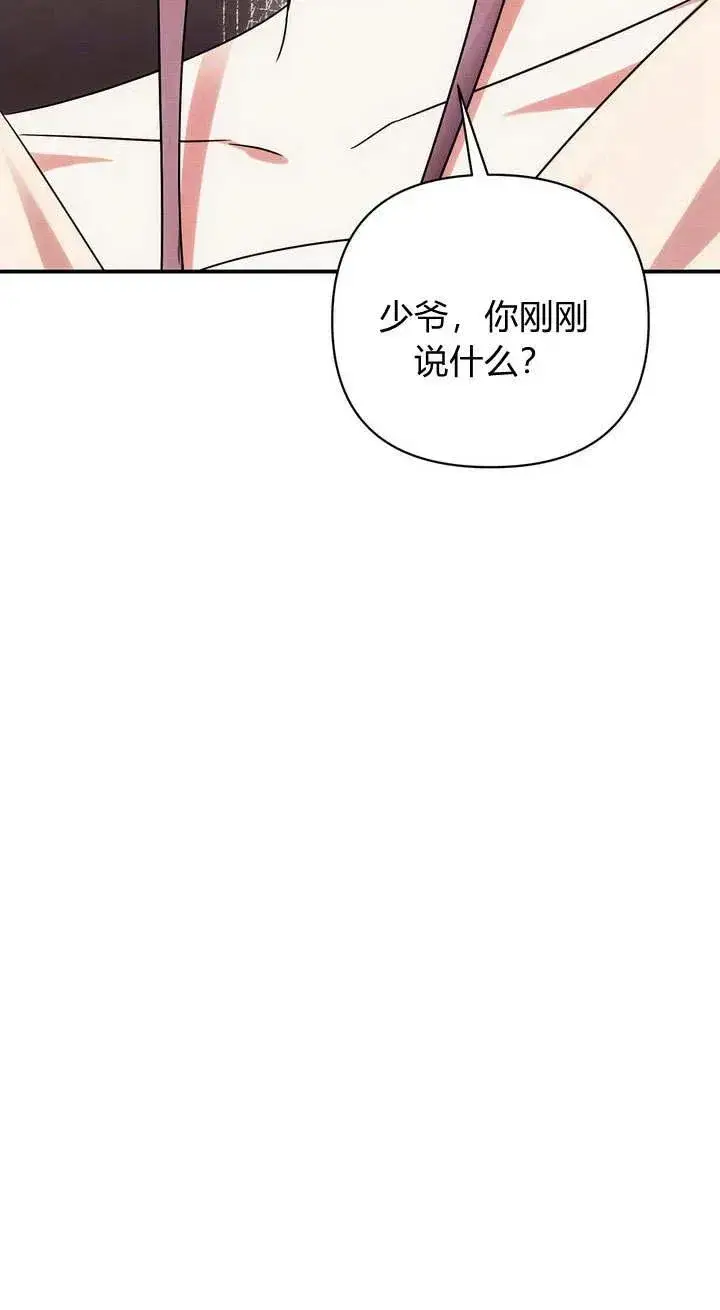 漫画《在怪物府宅守护少爷》第17话第2张图