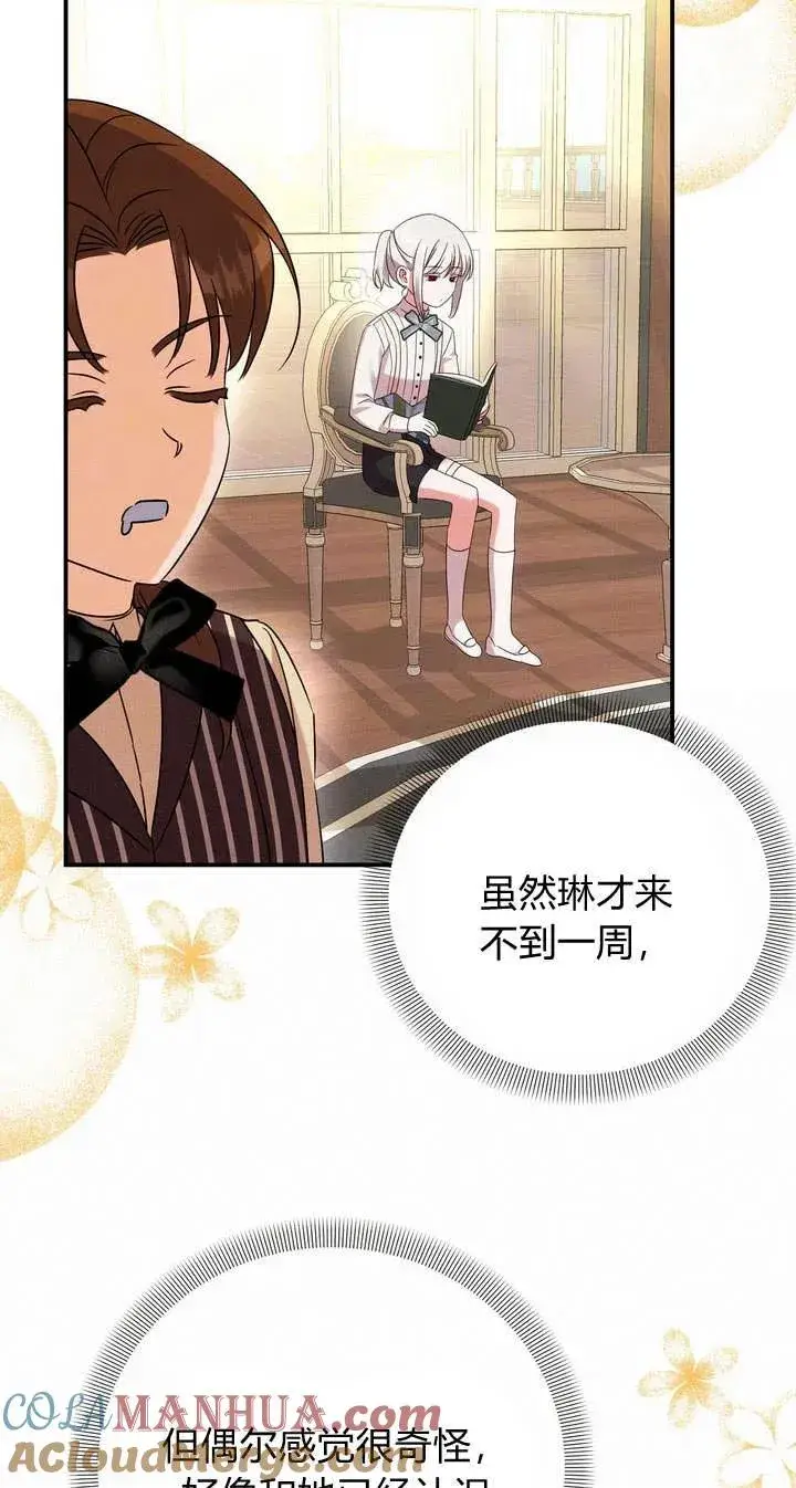 漫画《在怪物府宅守护少爷》第17话第21张图