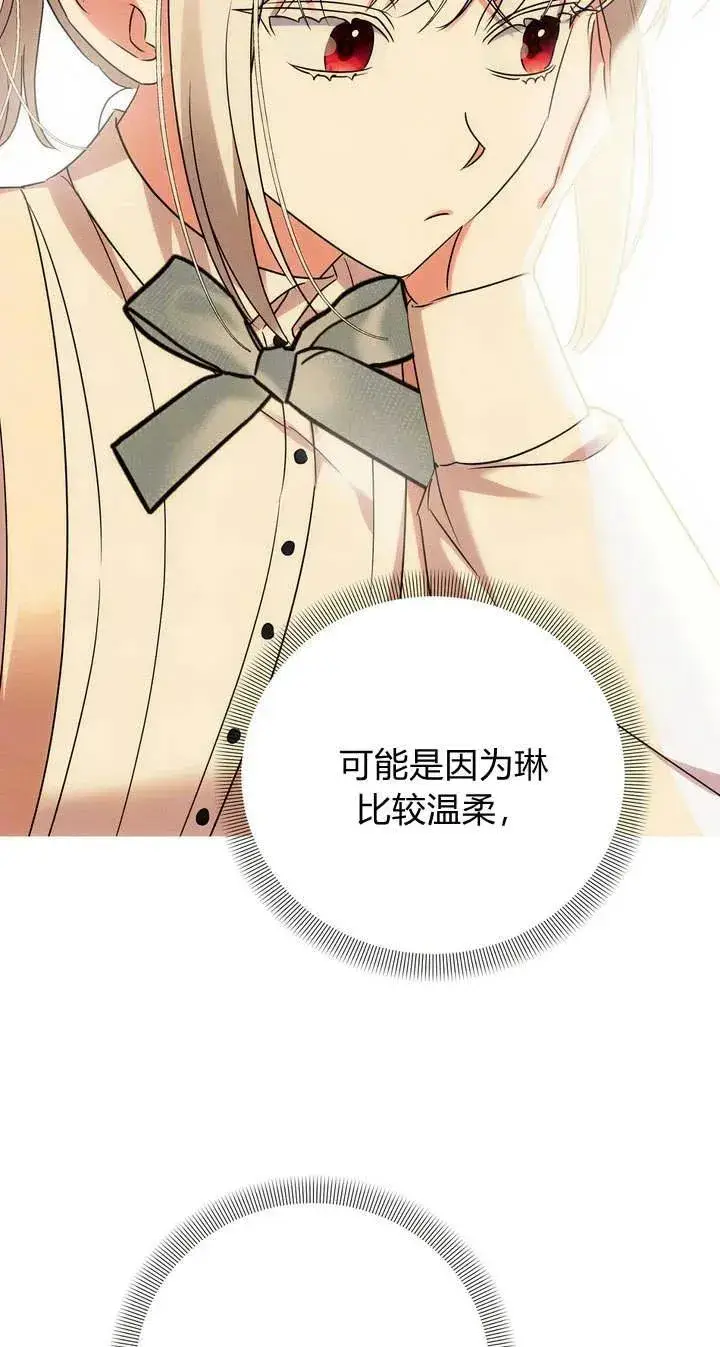 漫画《在怪物府宅守护少爷》第17话第23张图