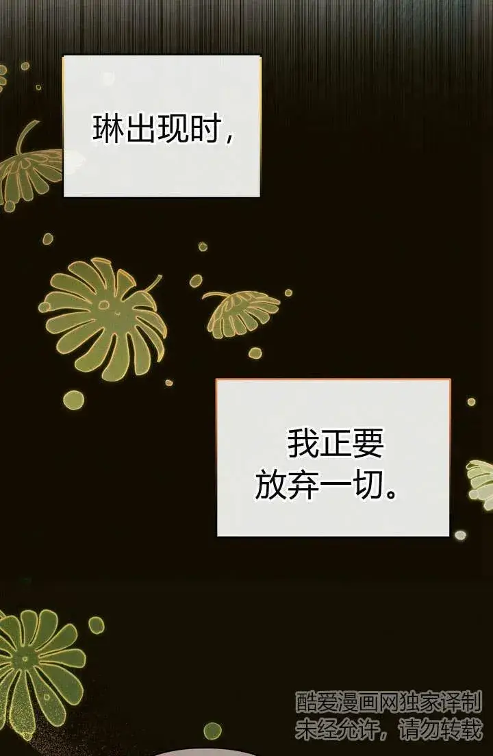 漫画《在怪物府宅守护少爷》第17话第28张图