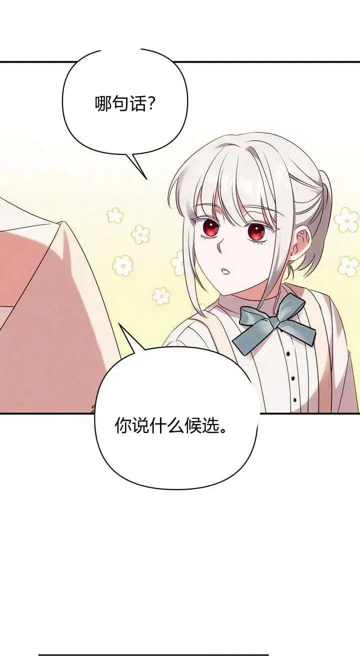 漫画《在怪物府宅守护少爷》第17话第3张图