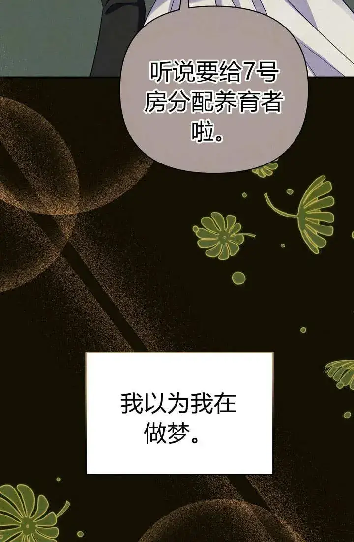 漫画《在怪物府宅守护少爷》第17话第30张图