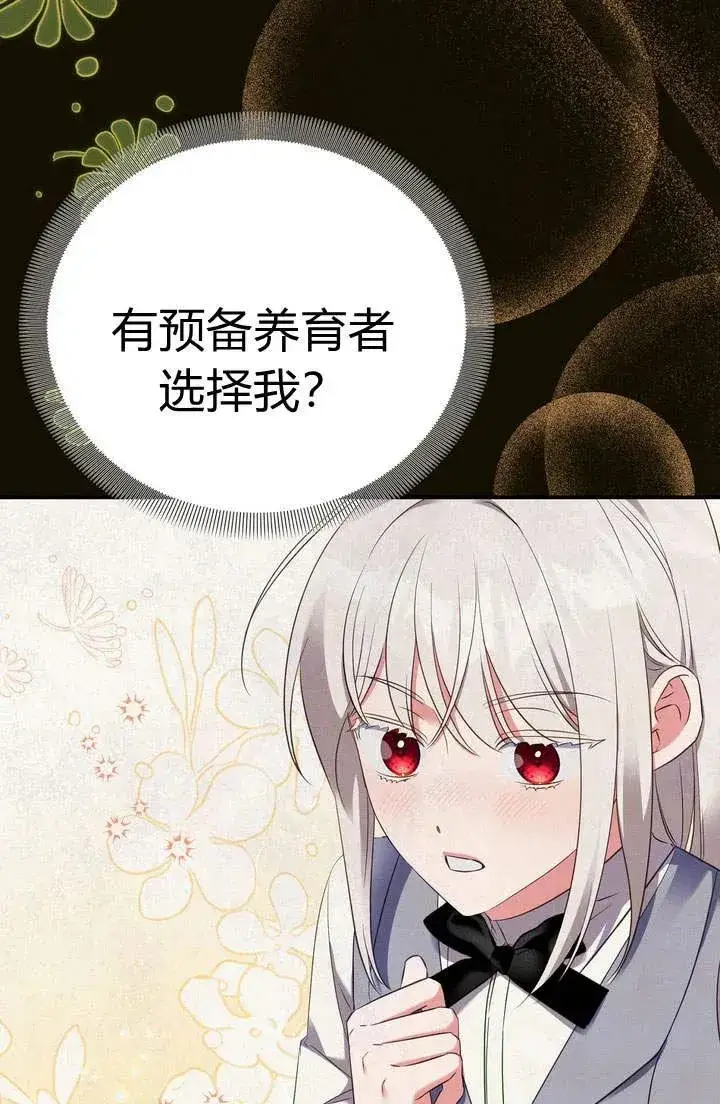 漫画《在怪物府宅守护少爷》第17话第31张图