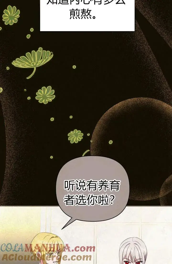 漫画《在怪物府宅守护少爷》第17话第33张图