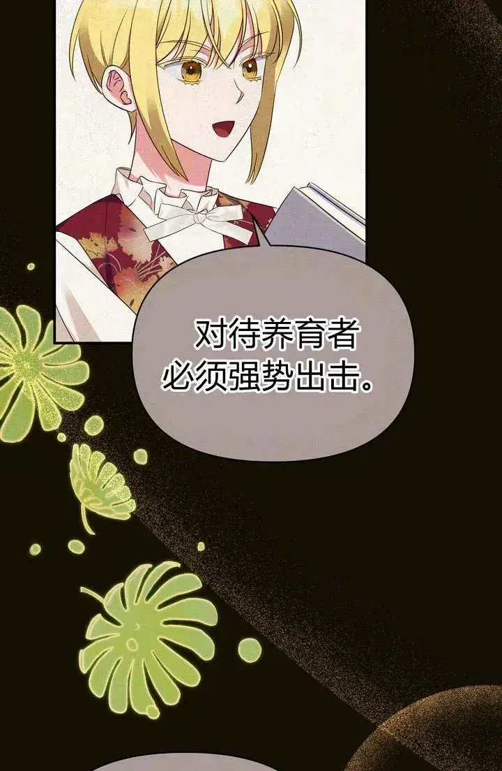 漫画《在怪物府宅守护少爷》第17话第35张图