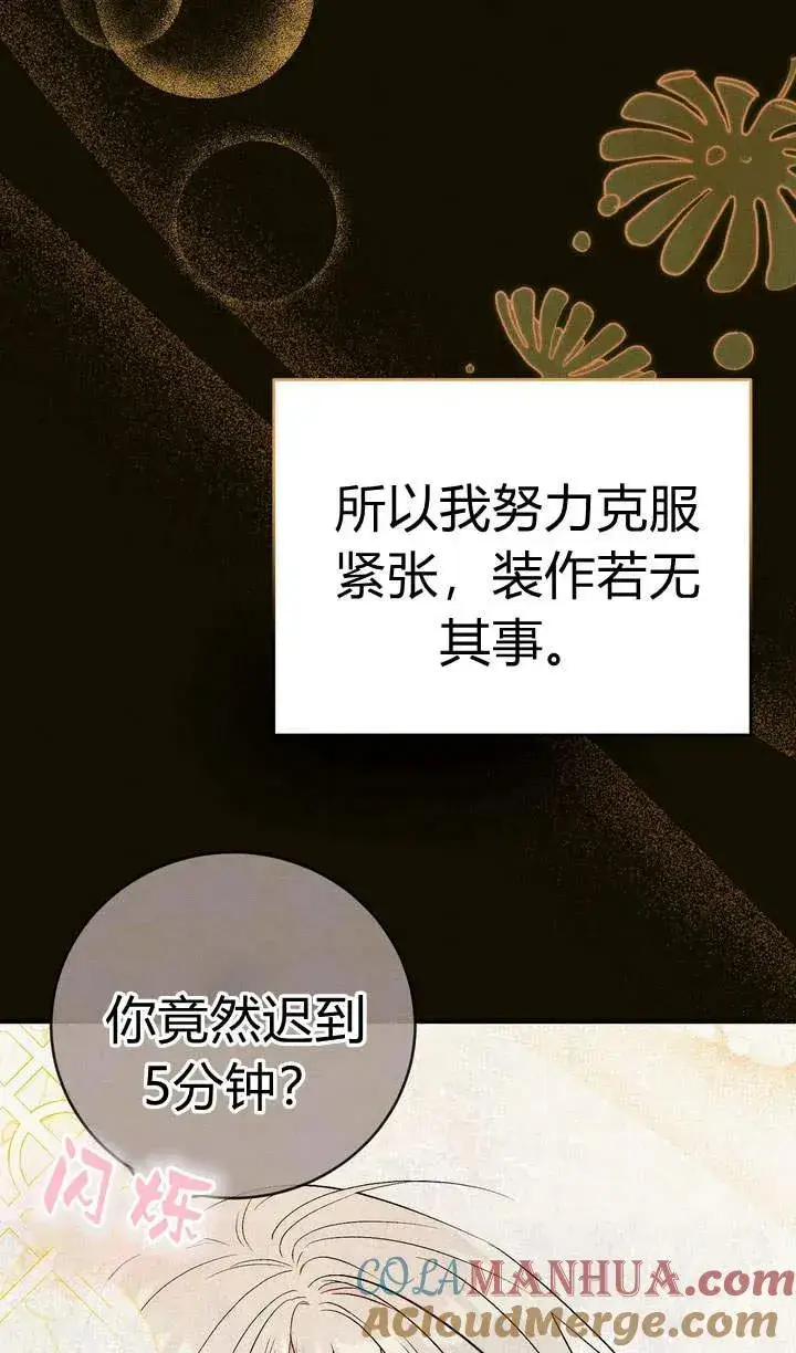 漫画《在怪物府宅守护少爷》第17话第41张图