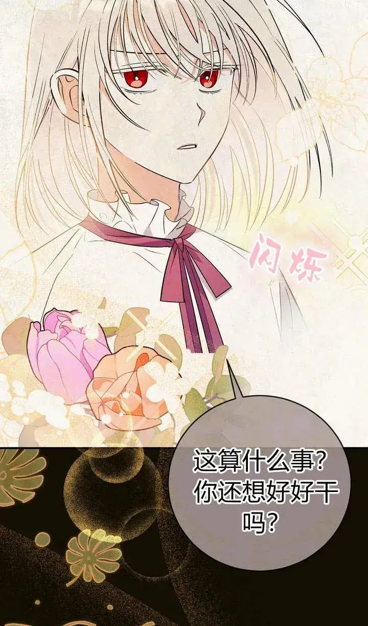 漫画《在怪物府宅守护少爷》第17话第42张图