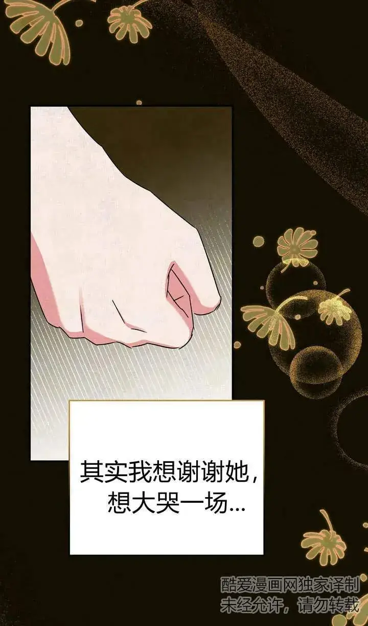 漫画《在怪物府宅守护少爷》第17话第43张图