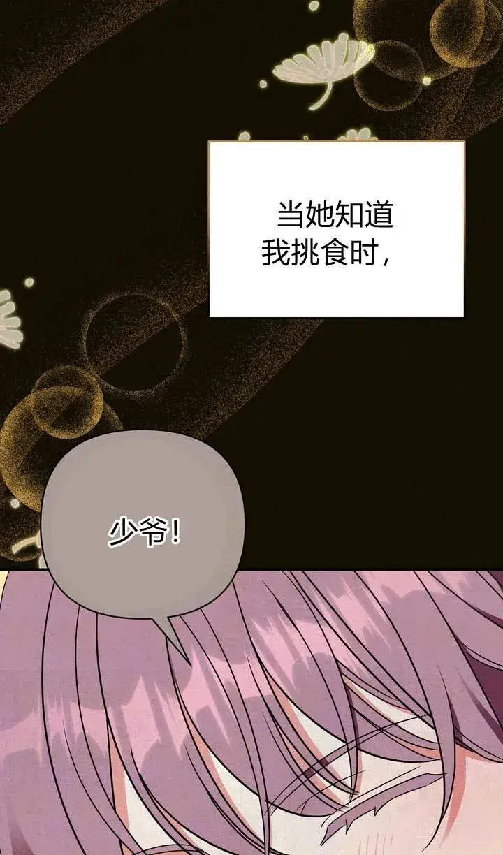 漫画《在怪物府宅守护少爷》第17话第46张图