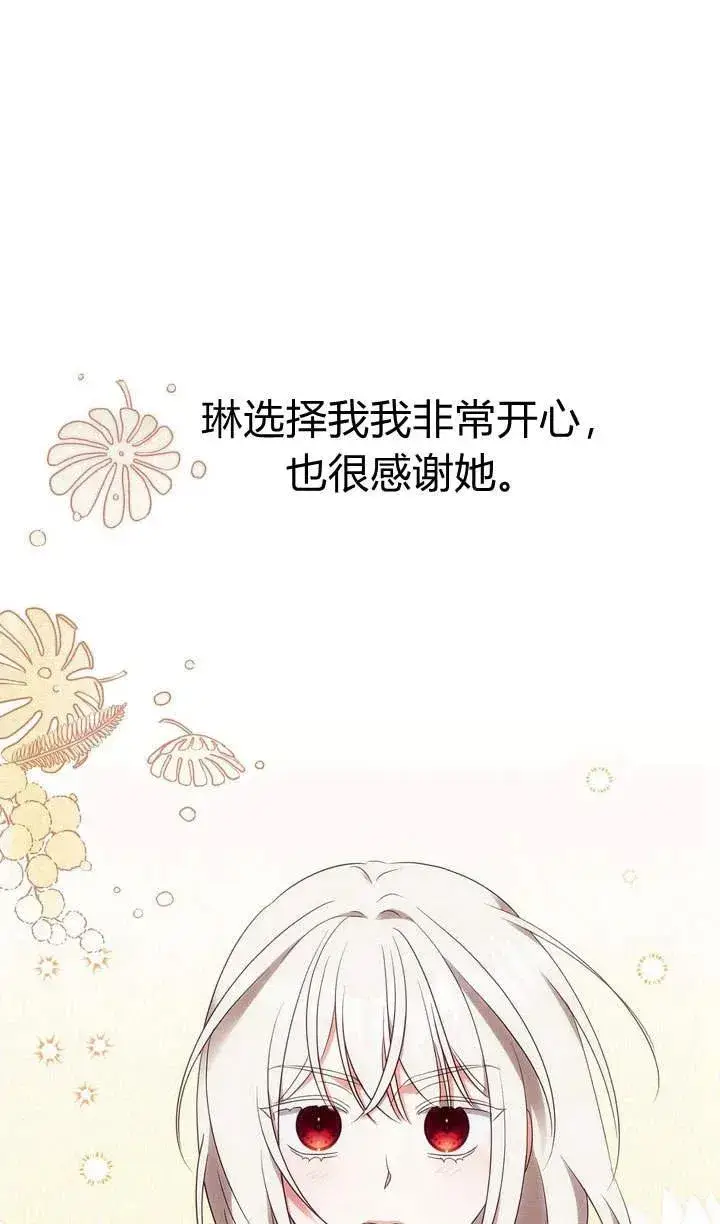 漫画《在怪物府宅守护少爷》第17话第48张图