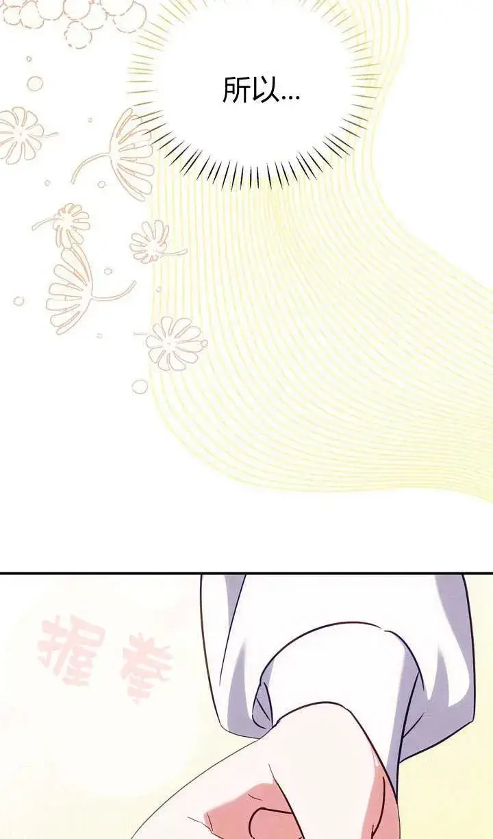 漫画《在怪物府宅守护少爷》第17话第50张图