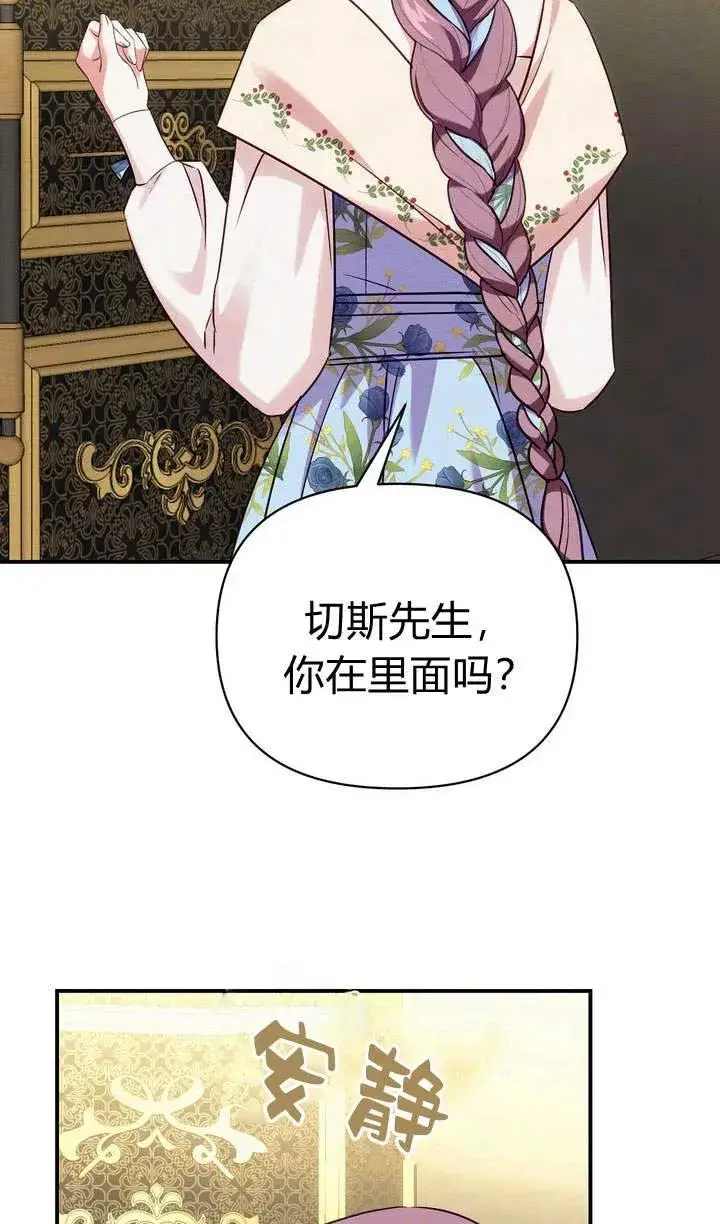 漫画《在怪物府宅守护少爷》第17话第54张图