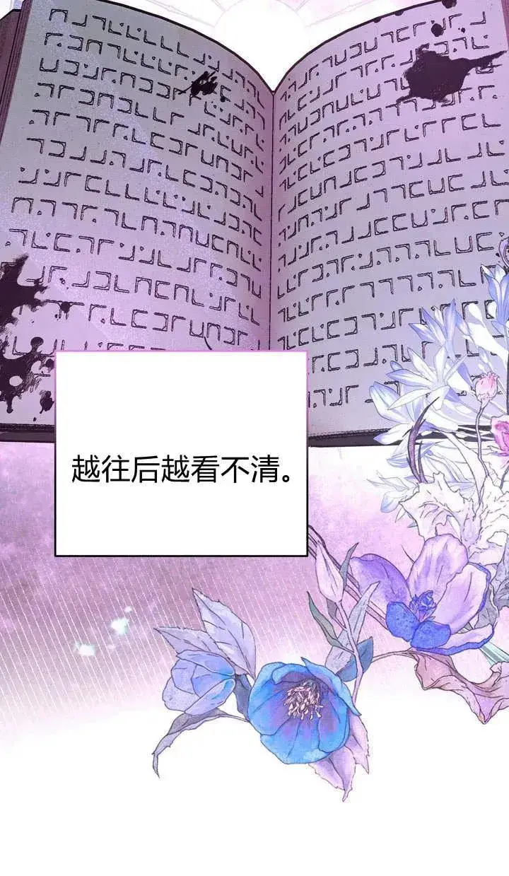 漫画《在怪物府宅守护少爷》第17话第59张图