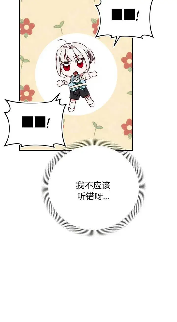 漫画《在怪物府宅守护少爷》第17话第6张图