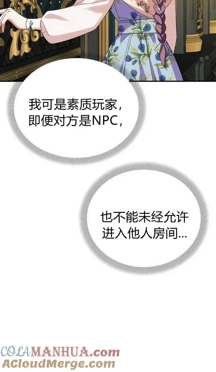 漫画《在怪物府宅守护少爷》第17话第61张图