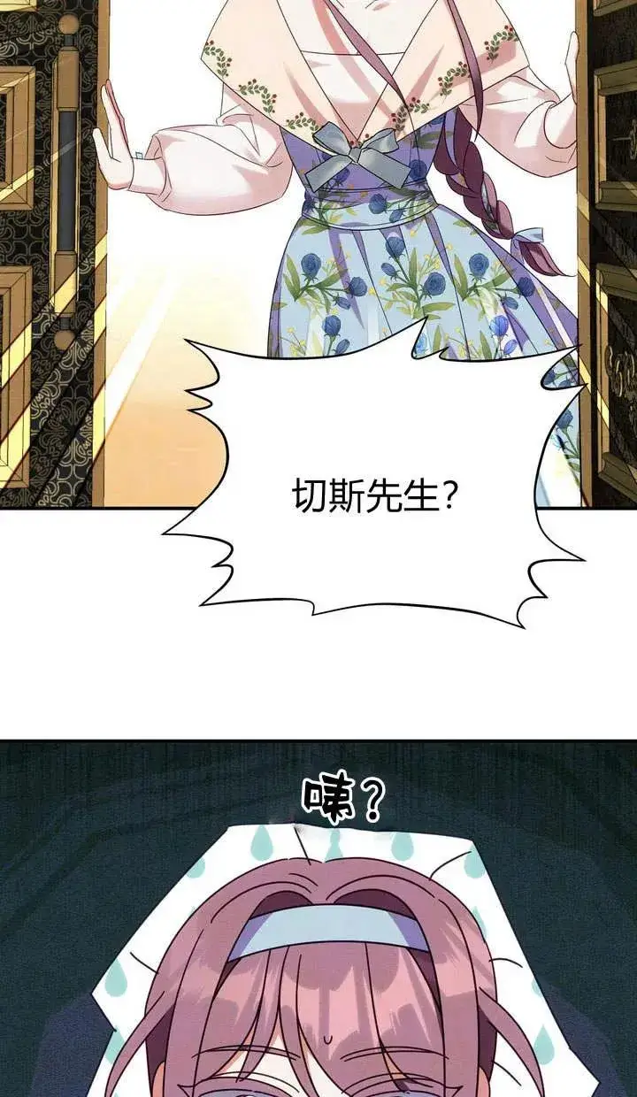 漫画《在怪物府宅守护少爷》第17话第63张图
