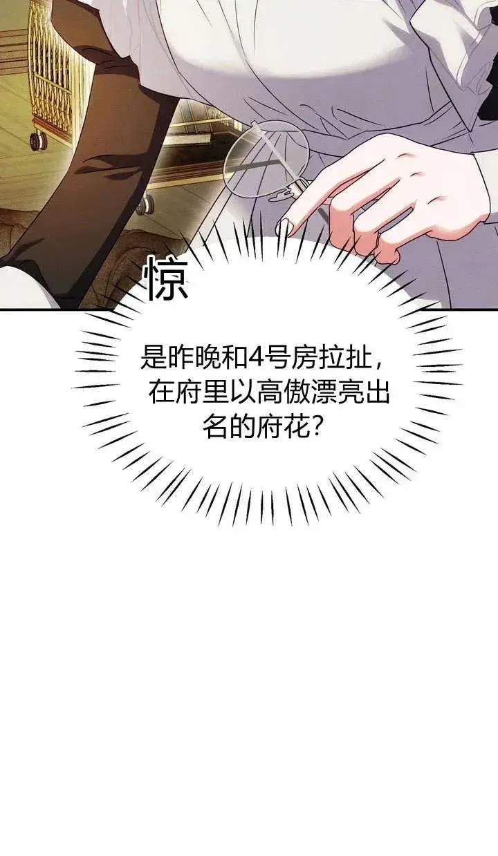 漫画《在怪物府宅守护少爷》第17话第67张图