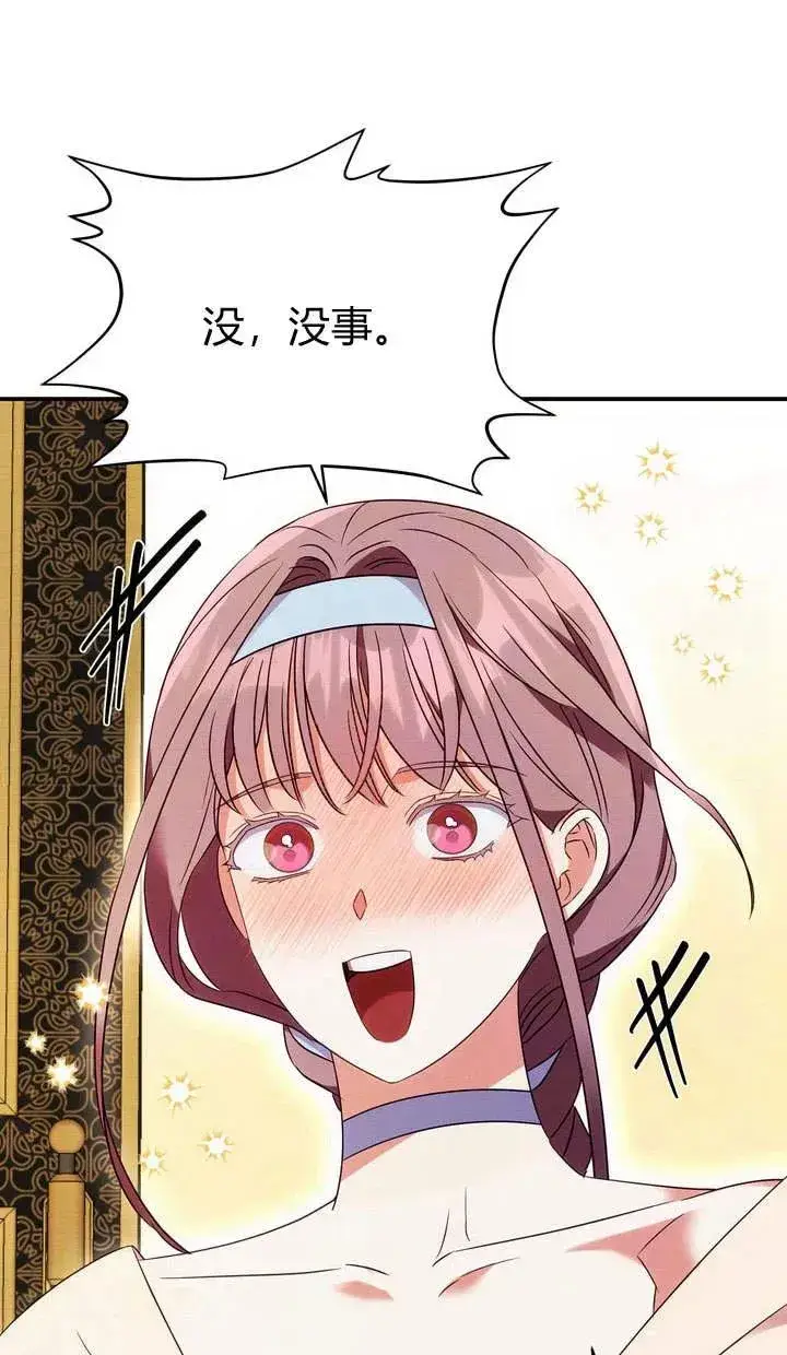 漫画《在怪物府宅守护少爷》第17话第70张图