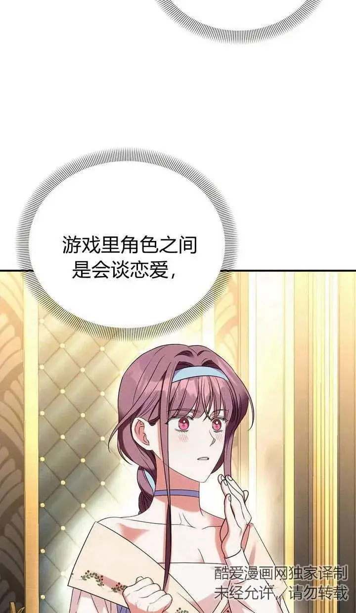 漫画《在怪物府宅守护少爷》第17话第74张图
