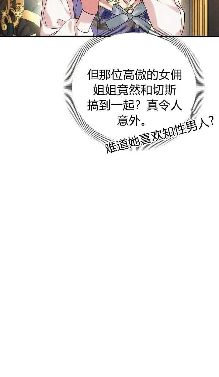 漫画《在怪物府宅守护少爷》第17话第75张图