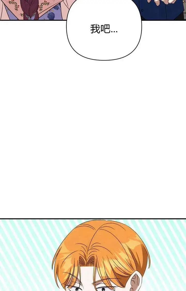 漫画《在怪物府宅守护少爷》第17话第78张图